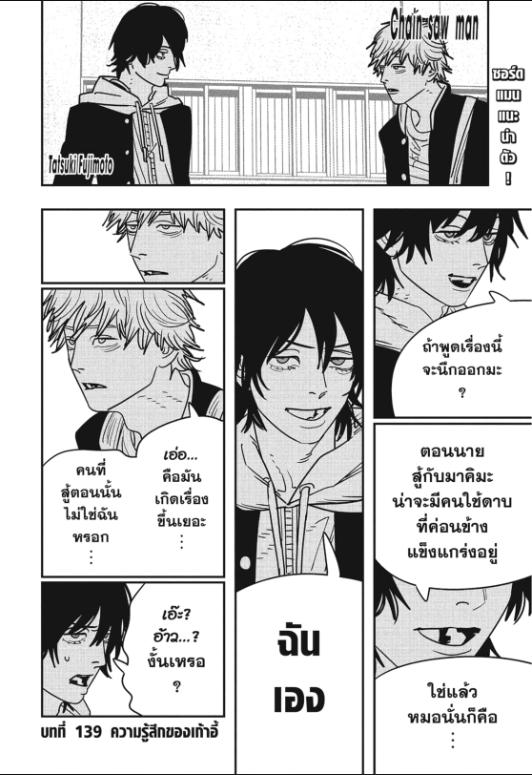 chainsaw man ตอนที่ 139-1